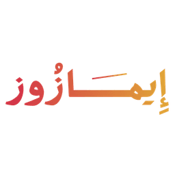 إيمازوز
